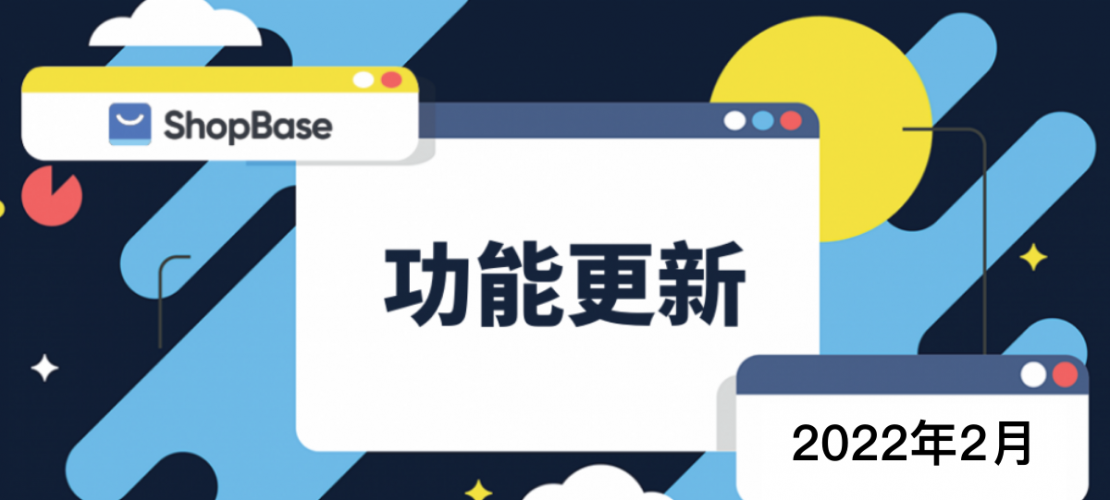 ShopBase功能更新